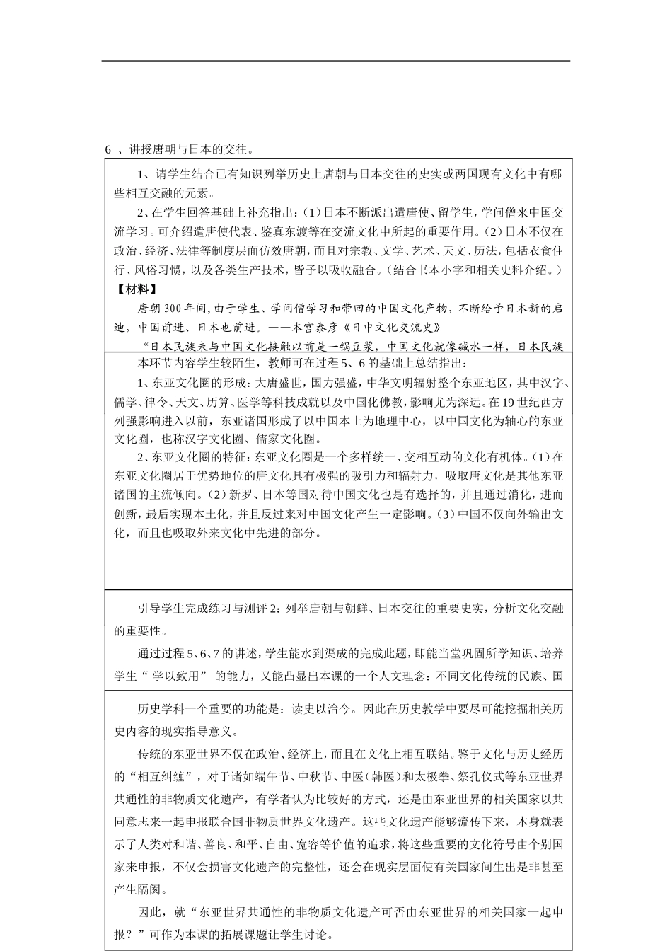 高一历史：4.15 中外文化交流 教案1华东师大版第二分册_第3页