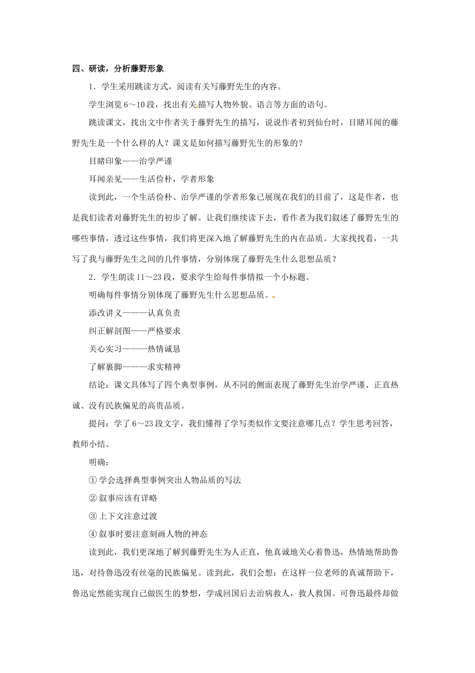 八年级语文下册 第1课《藤野先生》教案 冀教版-冀教版初中八年级下册语文教案_第3页