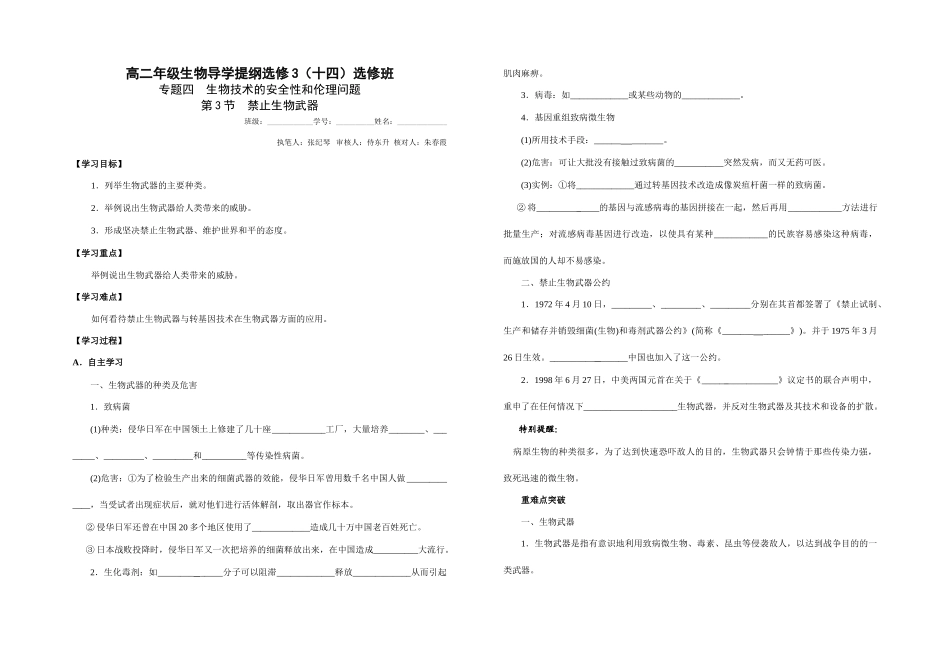 选修3（十四）专题四生物技术的安全性 第3节(12.11)_第1页