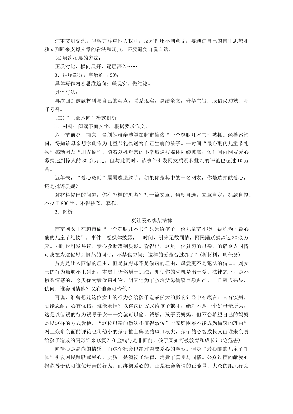高考语文一轮总复习 第六部分 作文 2 第二章 胸中有丘壑，笔下有山谷（整篇模式构建篇）第一节 任务驱动型作文常用结构模式构建教师用书-人教版高三全册语文教案_第2页