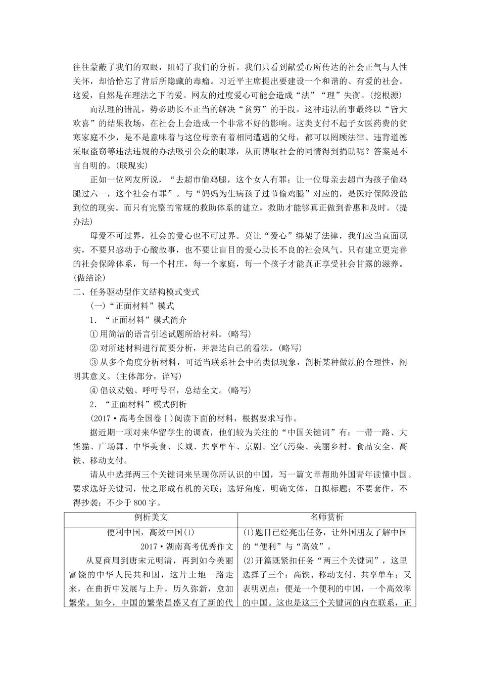 高考语文一轮总复习 第六部分 作文 2 第二章 胸中有丘壑，笔下有山谷（整篇模式构建篇）第一节 任务驱动型作文常用结构模式构建教师用书-人教版高三全册语文教案_第3页