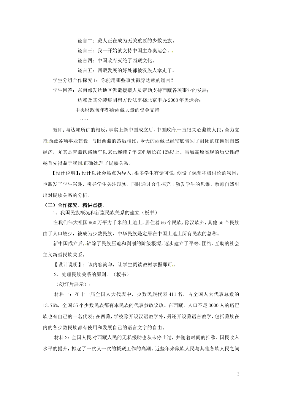 高中政治 3-7-1《处理民族关系的原则 平等、团结、共同繁荣》教案 新人教版必修2_第3页