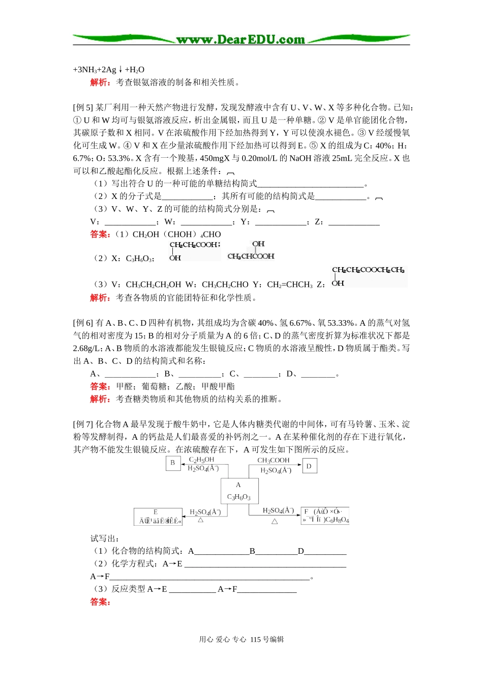 高二化学生命中的基础有机化学物质—糖类人教实验版知识精讲_第3页