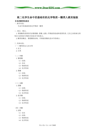 高二化学生命中的基础有机化学物质—糖类人教实验版知识精讲