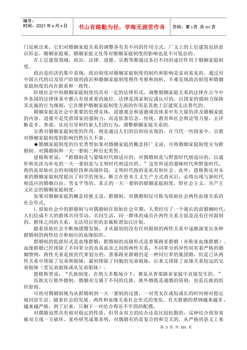 婚姻家庭法笔记概要(带名词解释)___自考法律本科_第3页