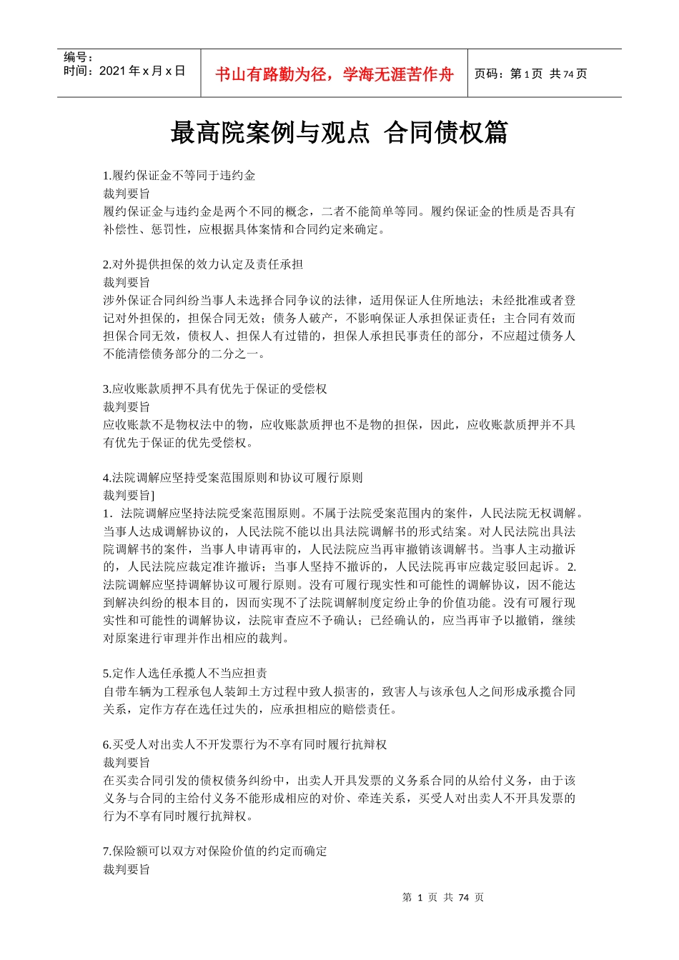 最高人民法院325条合同债权篇裁判规则_第1页