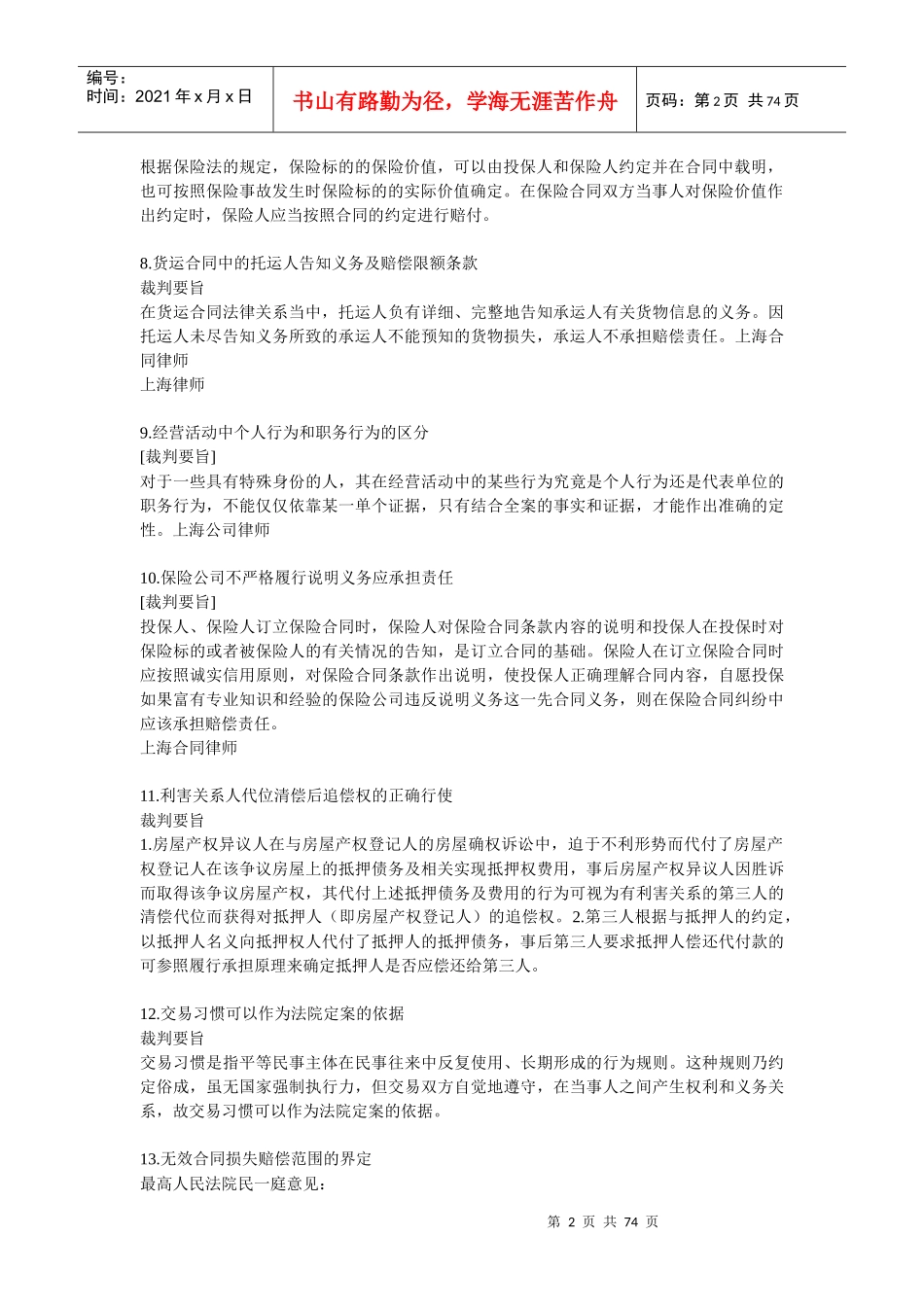 最高人民法院325条合同债权篇裁判规则_第2页