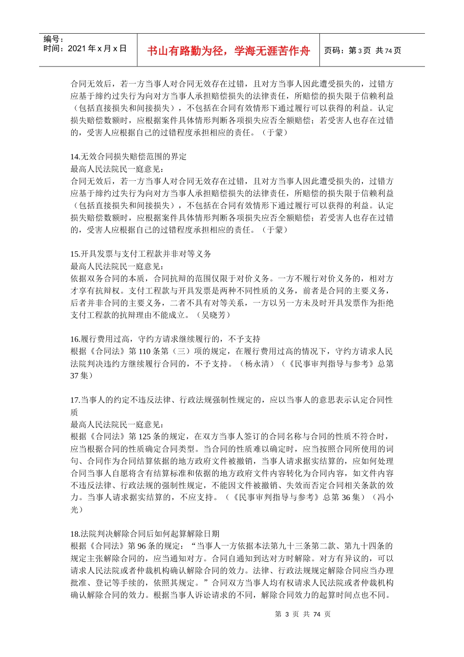 最高人民法院325条合同债权篇裁判规则_第3页