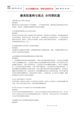 最高人民法院325条合同债权篇裁判规则