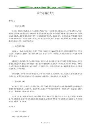 高三历史秦汉时期的文化教案 旧人教