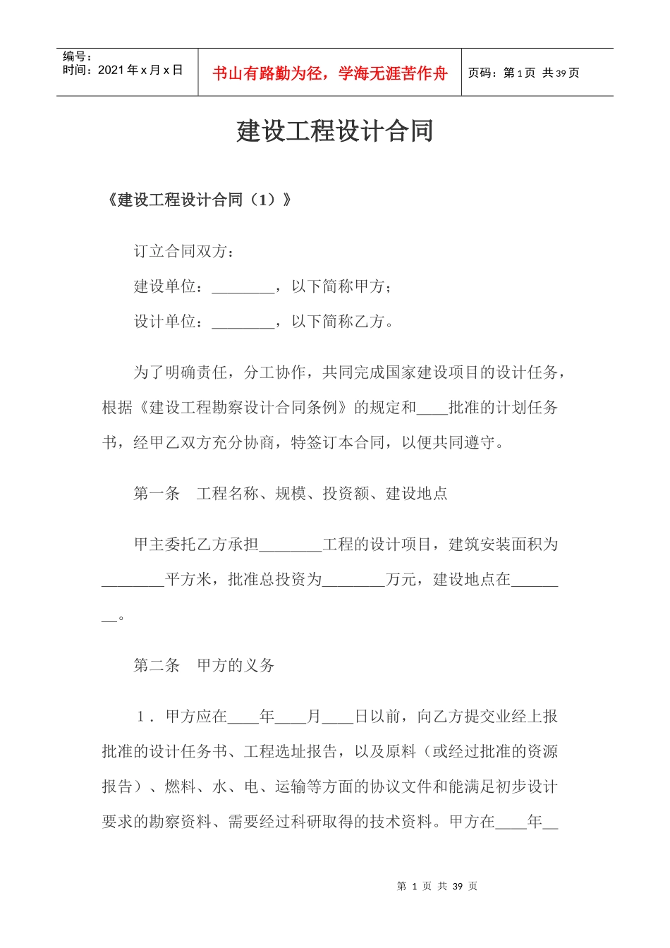 建设工程设计合同doc36_第1页