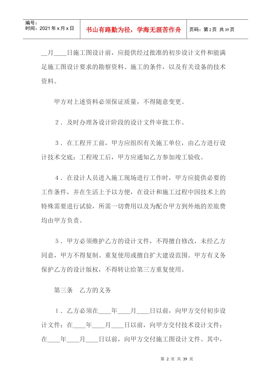 建设工程设计合同doc36_第2页
