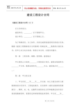 建设工程设计合同doc36