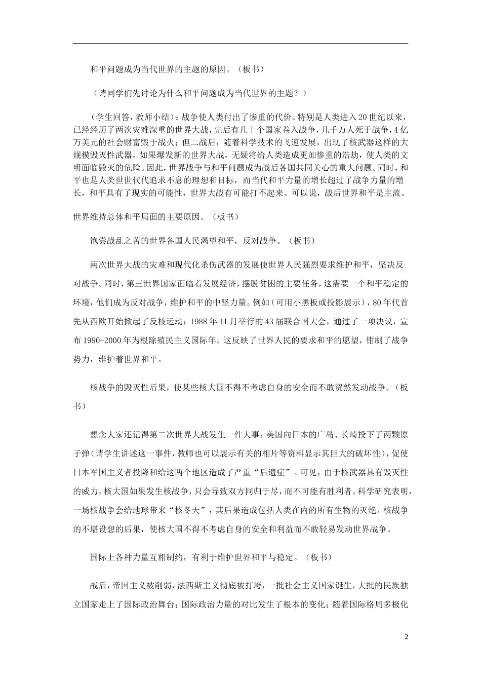 高中政治《和平与发展：时代的主题》教案5 新人教版必修2_第2页