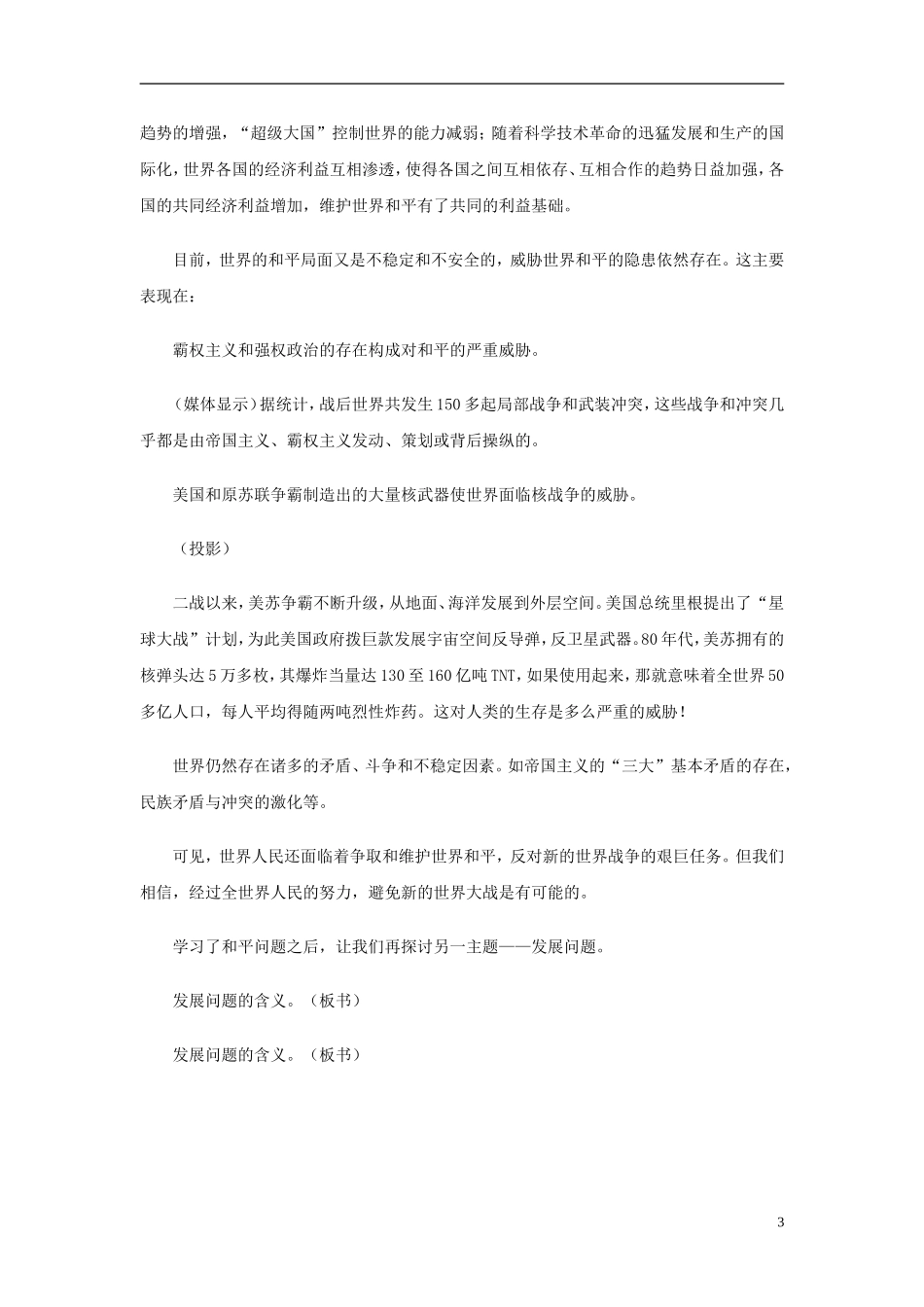 高中政治《和平与发展：时代的主题》教案5 新人教版必修2_第3页