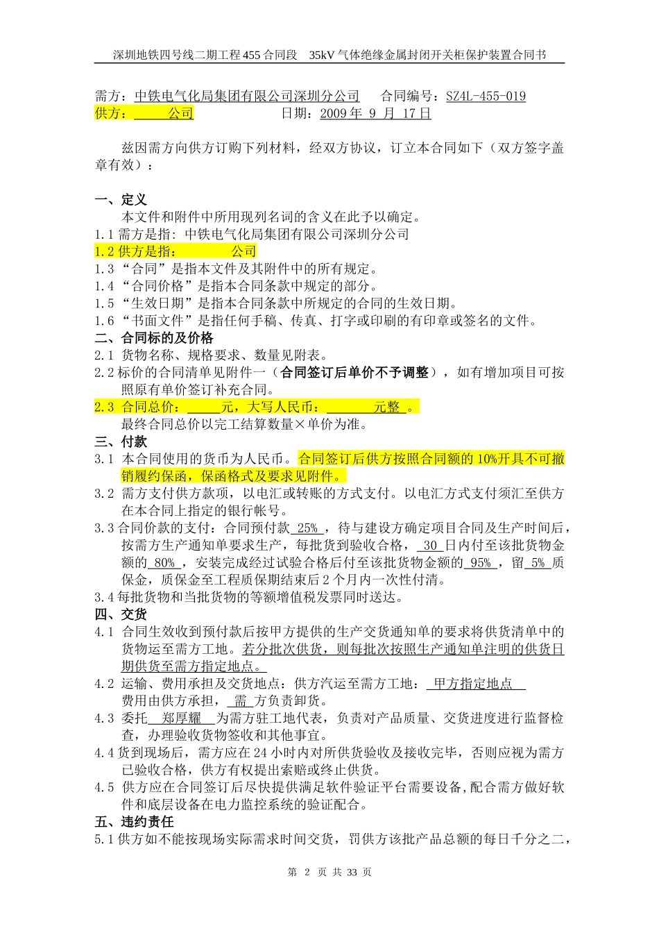 35kV气体绝缘金属封闭开关柜保护装置采_购合同书-合同_第2页