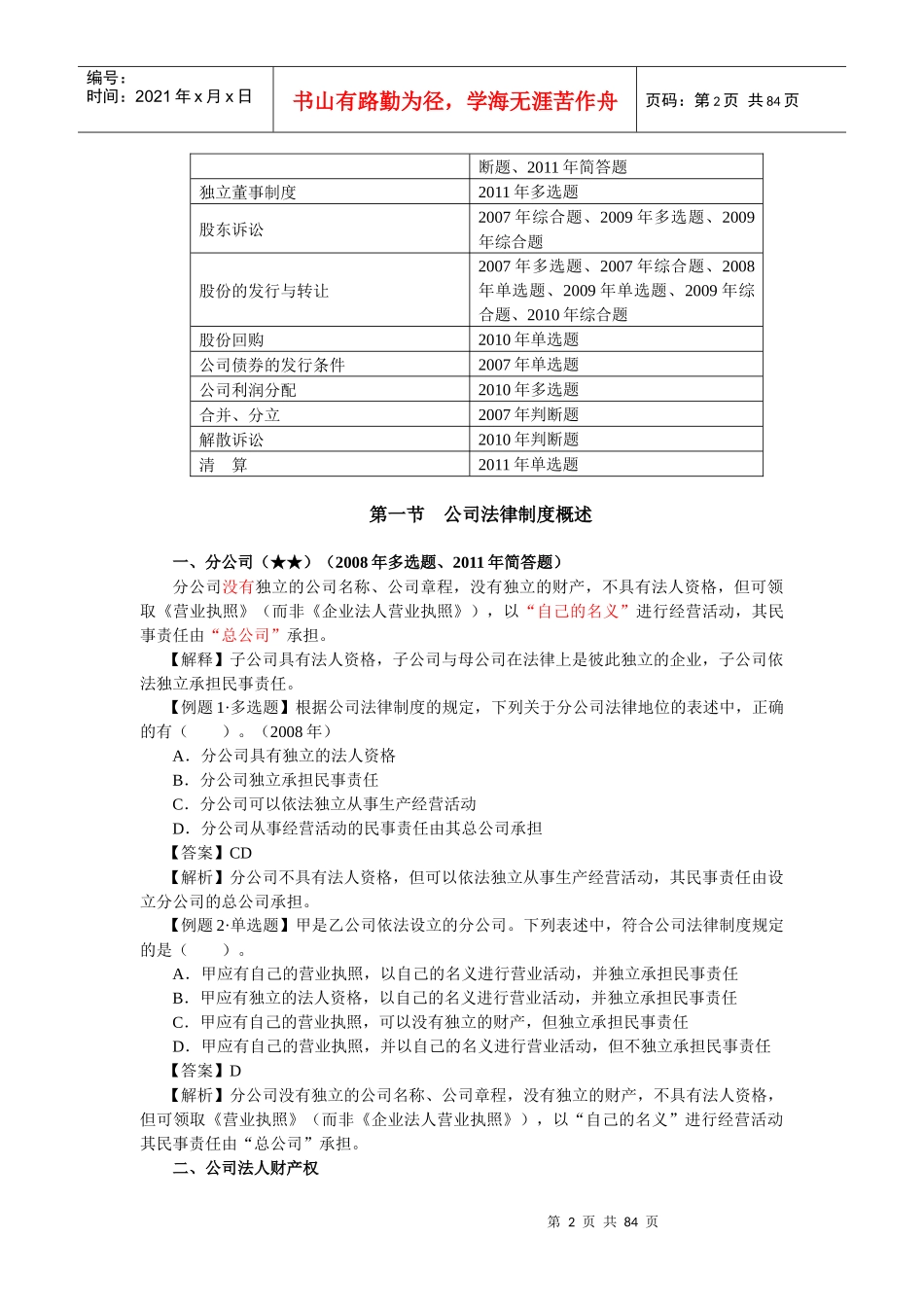 第二章公司法律制度(完整版)_第2页