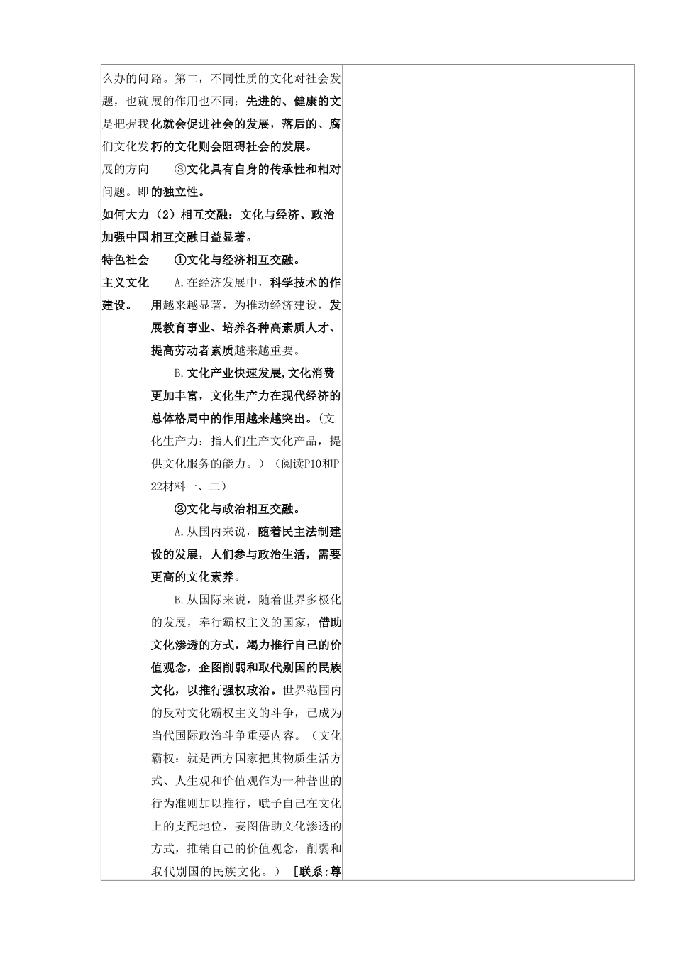 四川省宜宾市一中高三政治《文化与生活》教学设计-人教版高三全册政治教案_第3页