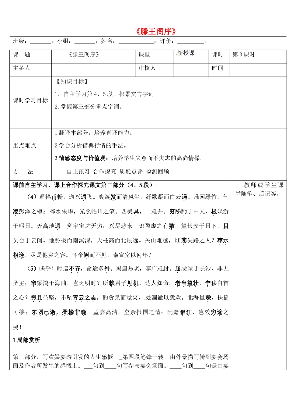 高中语文 第5课《滕王阁序》导学案3 新人教版必修5-新人教版高二必修5语文学案_第1页