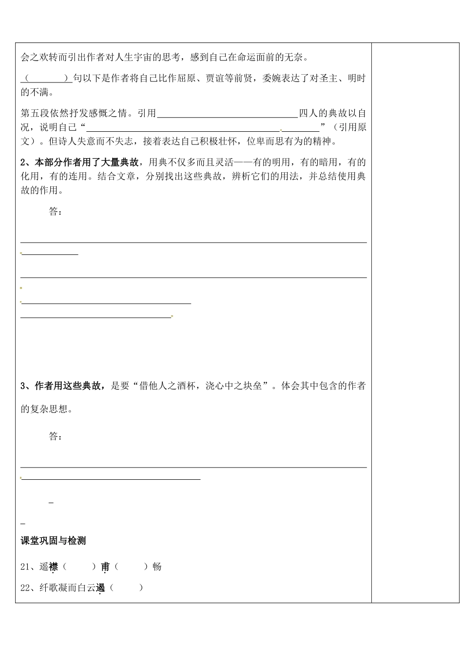 高中语文 第5课《滕王阁序》导学案3 新人教版必修5-新人教版高二必修5语文学案_第2页