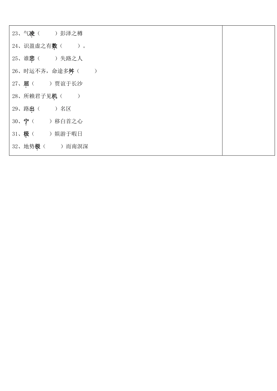 高中语文 第5课《滕王阁序》导学案3 新人教版必修5-新人教版高二必修5语文学案_第3页