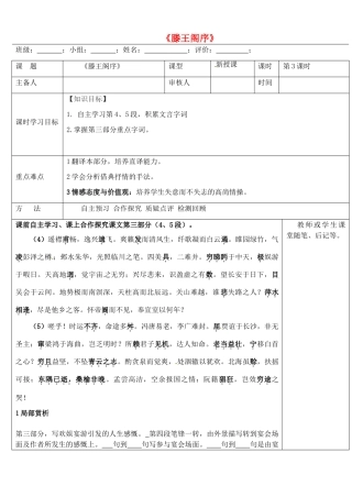 高中语文 第5课《滕王阁序》导学案3 新人教版必修5-新人教版高二必修5语文学案