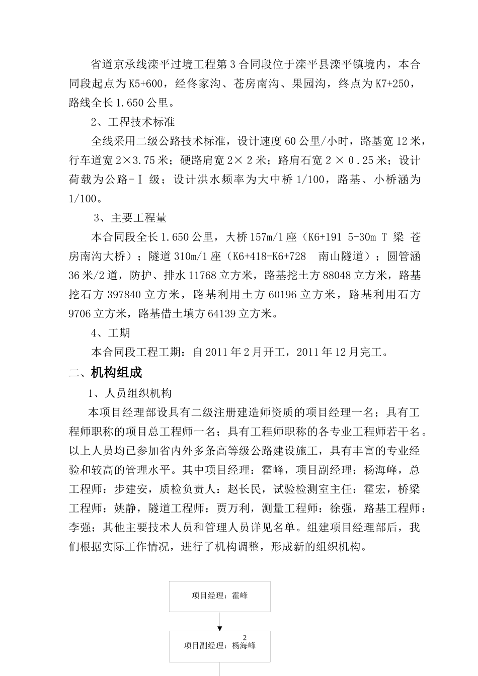 省道京承线滦平过境路工程第3合同施工总结报告(盛通55)_第2页