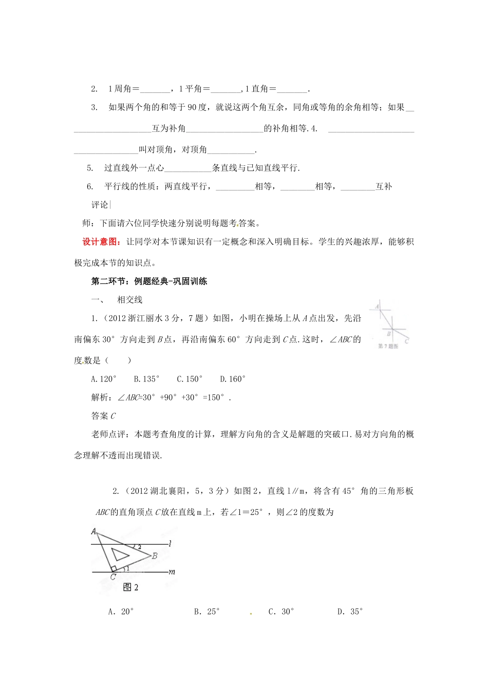 山东省枣庄市峄城区吴林街道中学九年级数学下册 5.1 线与角复习教案 北师大版_第2页