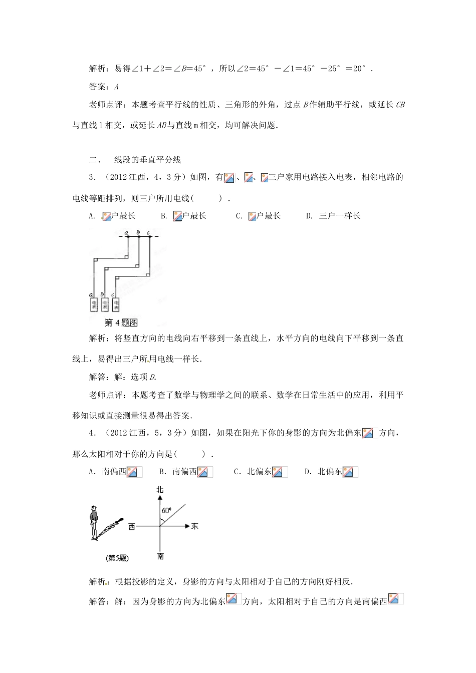 山东省枣庄市峄城区吴林街道中学九年级数学下册 5.1 线与角复习教案 北师大版_第3页