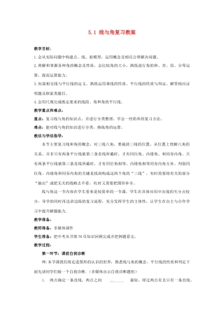 山东省枣庄市峄城区吴林街道中学九年级数学下册 5.1 线与角复习教案 北师大版