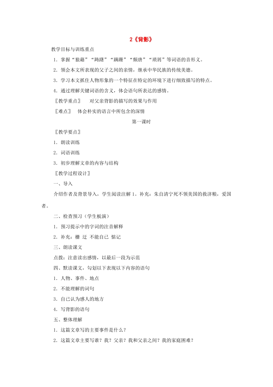 八年级语文下册：第2课《背影》教案（鄂教版）_第1页