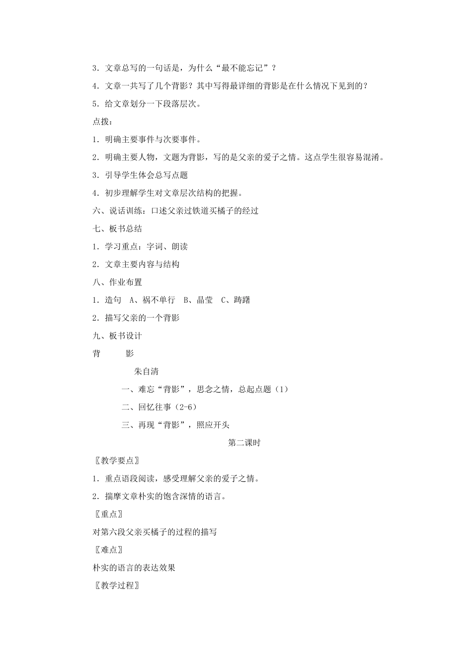 八年级语文下册：第2课《背影》教案（鄂教版）_第2页