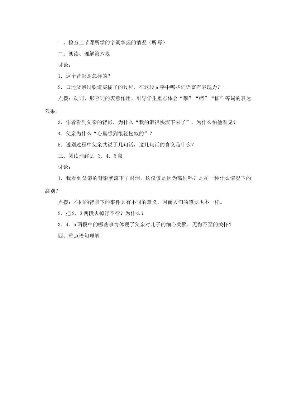 八年级语文下册：第2课《背影》教案（鄂教版）_第3页