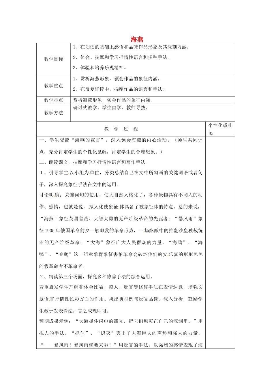 八年级语文下册 1 海燕教案2 苏教版-苏教版初中八年级下册语文教案_第1页