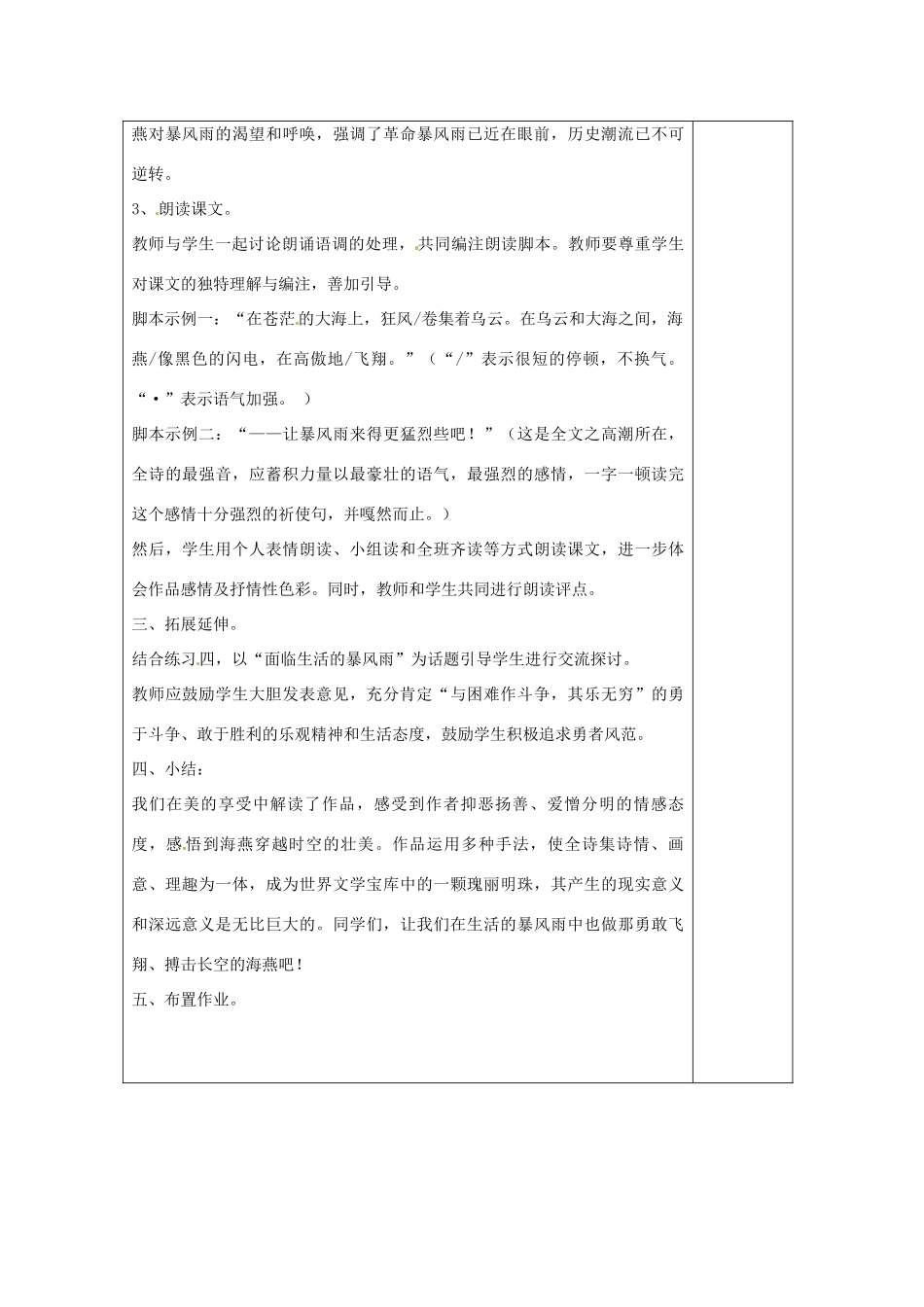 八年级语文下册 1 海燕教案2 苏教版-苏教版初中八年级下册语文教案_第2页