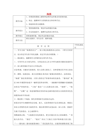 八年级语文下册 1 海燕教案2 苏教版-苏教版初中八年级下册语文教案