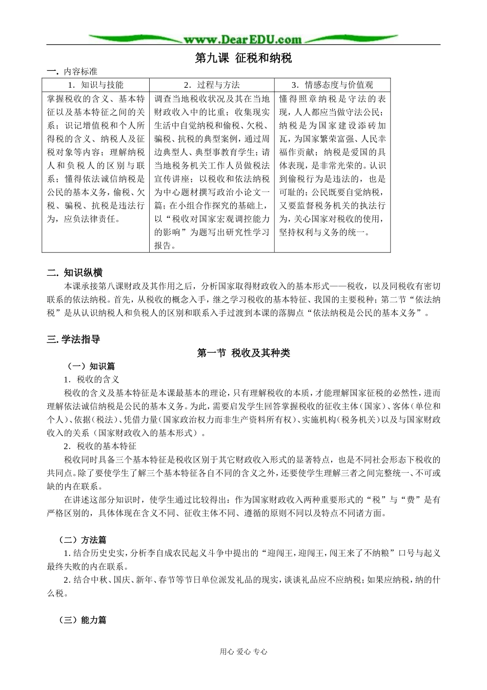 高中政治征税和纳税教案 新课标 人教版 必修1_第1页