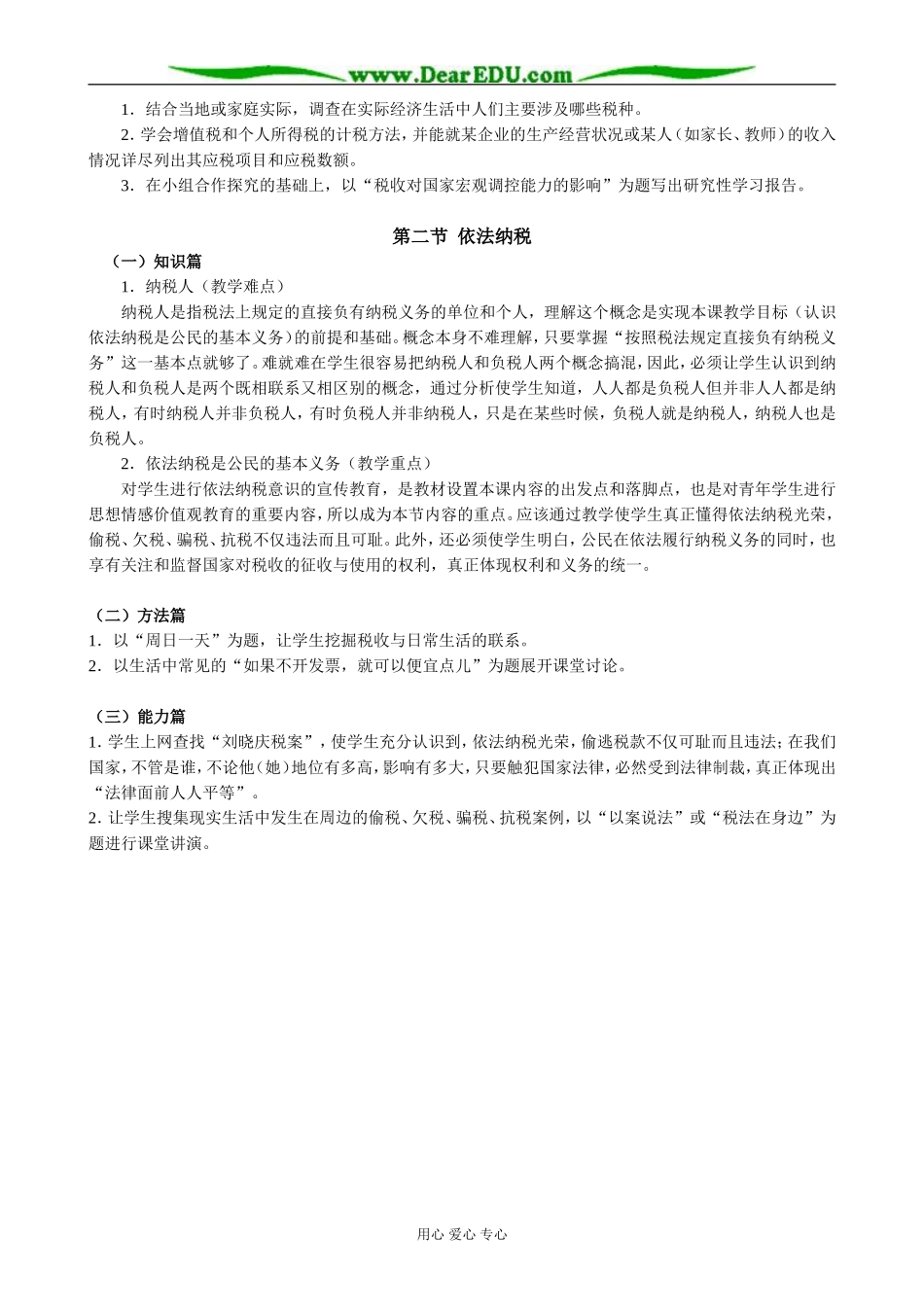 高中政治征税和纳税教案 新课标 人教版 必修1_第2页