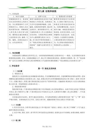 高中政治征税和纳税教案 新课标 人教版 必修1
