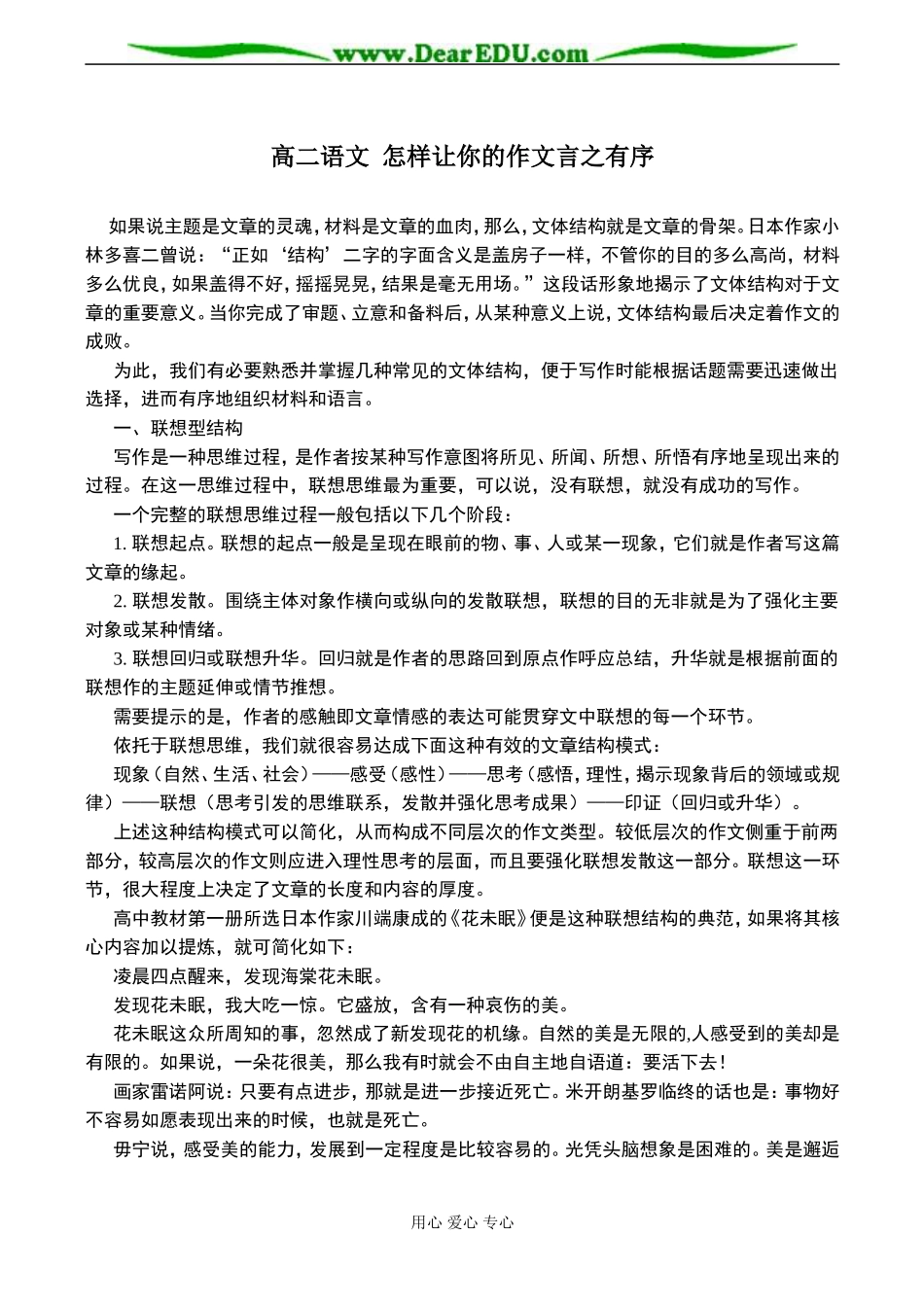 高二语文 怎样让你的作文言之有序_第1页