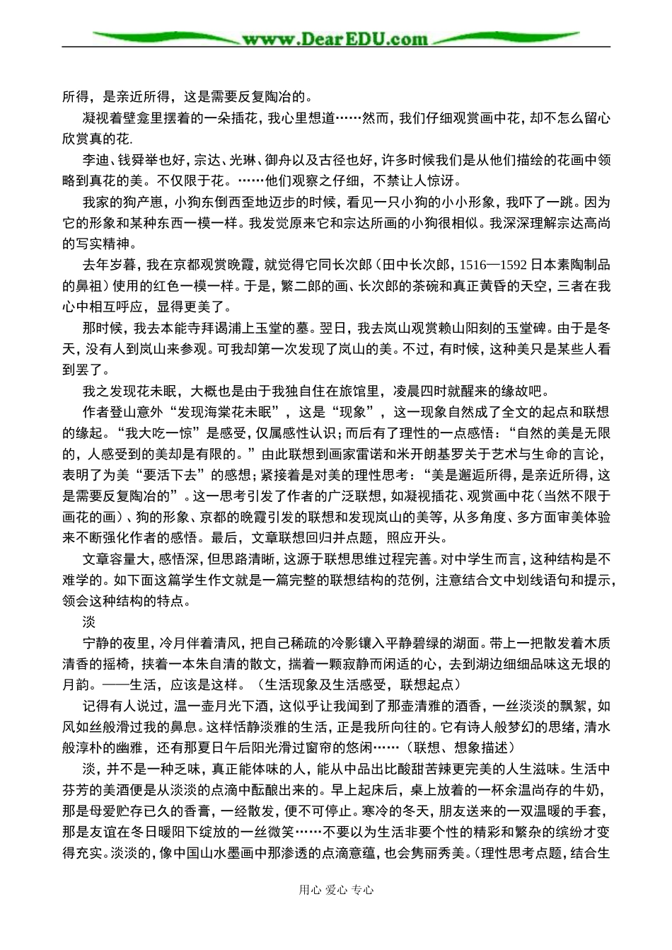 高二语文 怎样让你的作文言之有序_第2页