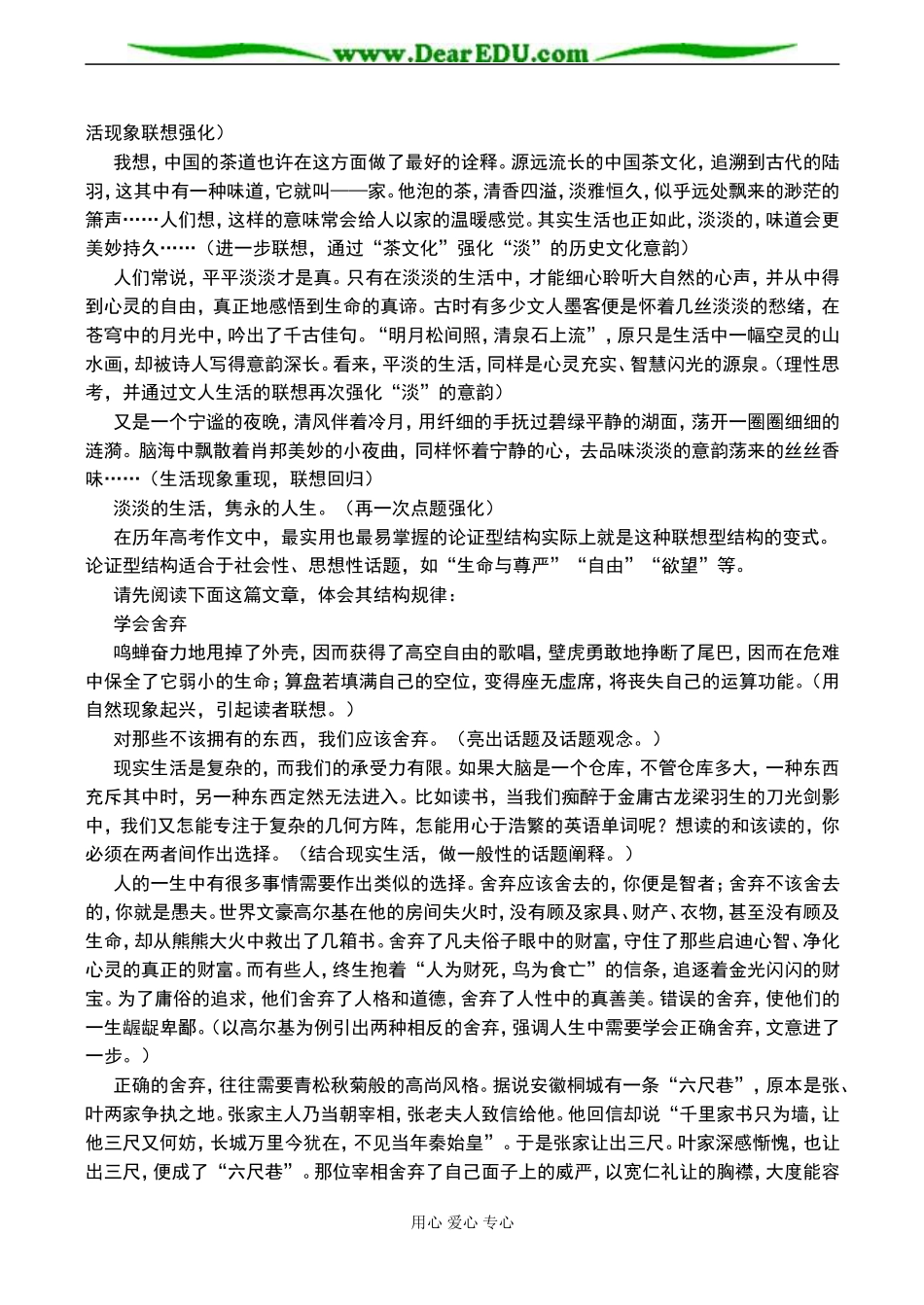 高二语文 怎样让你的作文言之有序_第3页