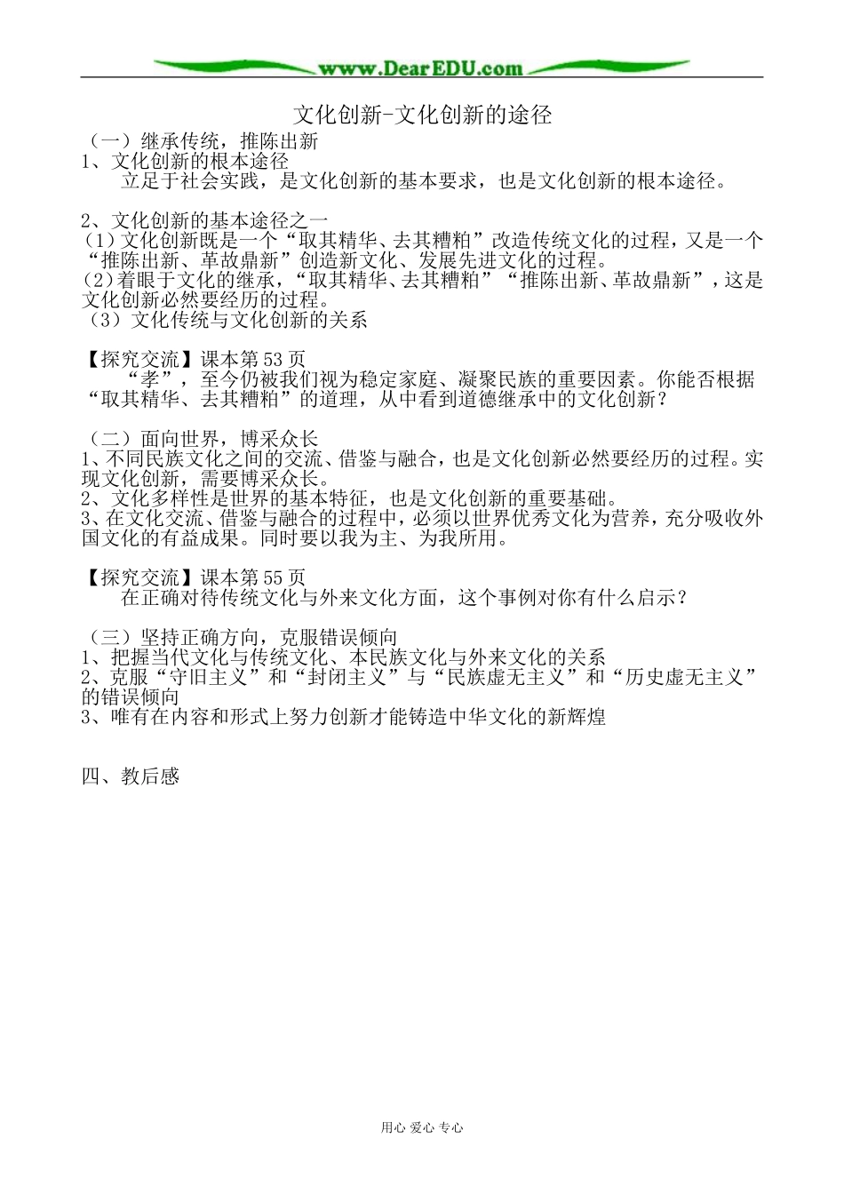 高中政治文化创新 文化创新的途径教案 新课标 人教版 必修3_第1页