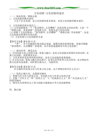 高中政治文化创新 文化创新的途径教案 新课标 人教版 必修3