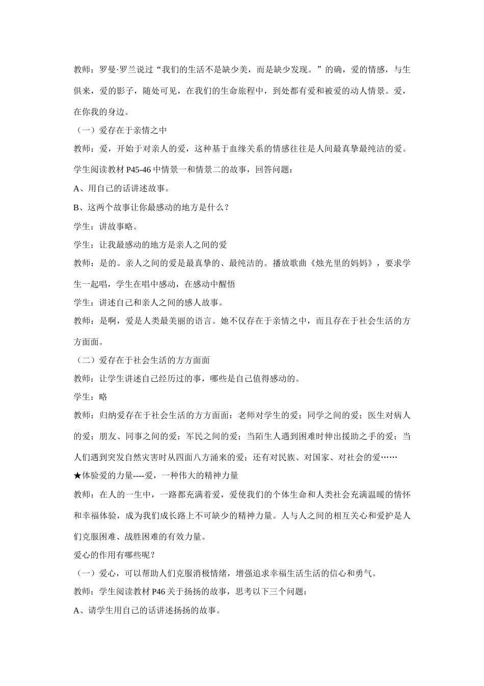 第五课   爱心永不变 1 2 课时_第2页
