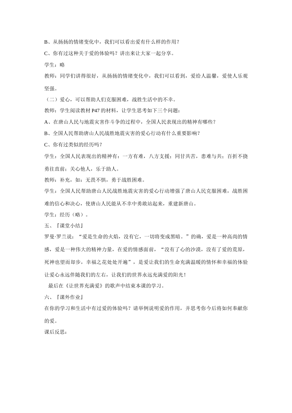 第五课   爱心永不变 1 2 课时_第3页