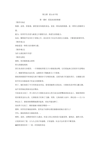 第五课   爱心永不变 1 2 课时