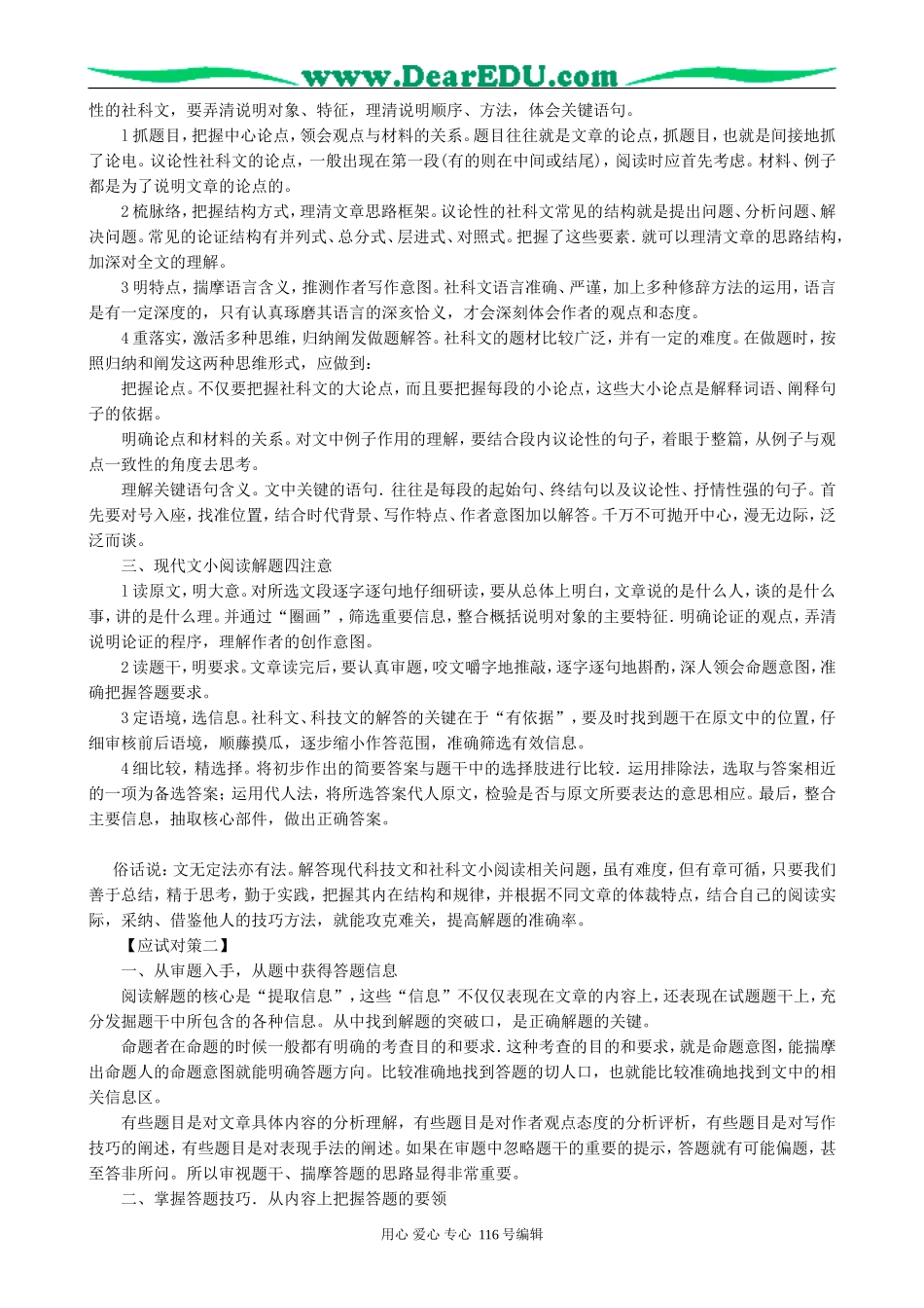 高考语文复习现代文阅读教案_第2页