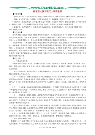 高考语文复习现代文阅读教案