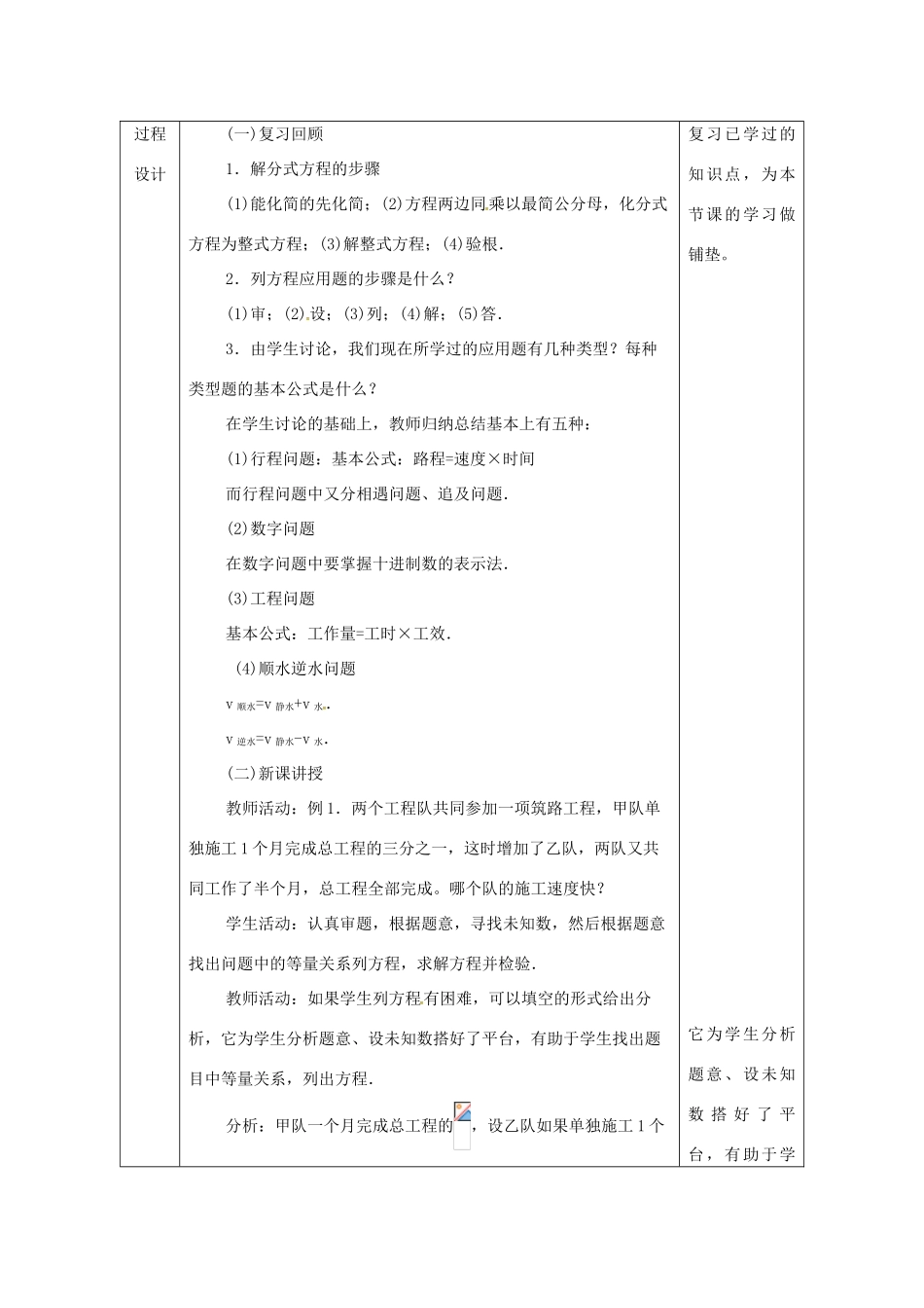 陕西省安康市石泉县池河镇八年级数学上册 15.3 分式方程 15.3.2 分式方程的应用教案 （新版）新人教版-（新版）新人教版初中八年级上册数学教案_第2页